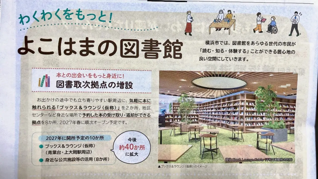 2026年4月「よこはまの図書館」記事