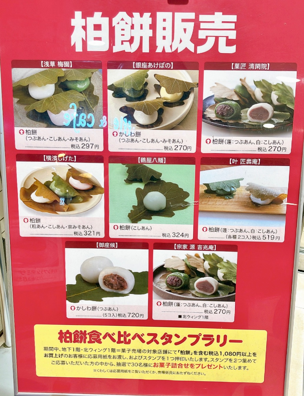 2026年5月「柏餅販売」ポスター