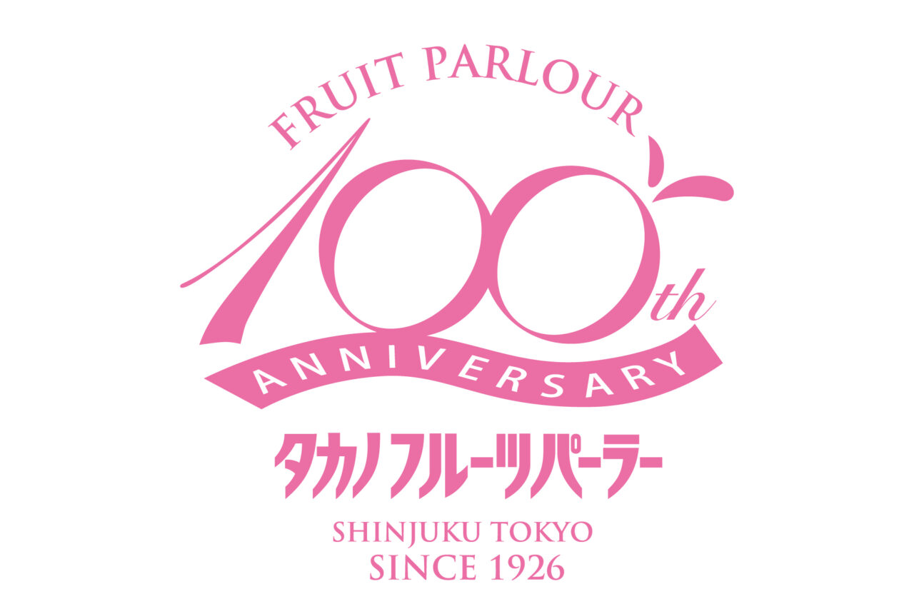 2026年4月「タカノフルーツパーラー」100周年メインイメージ