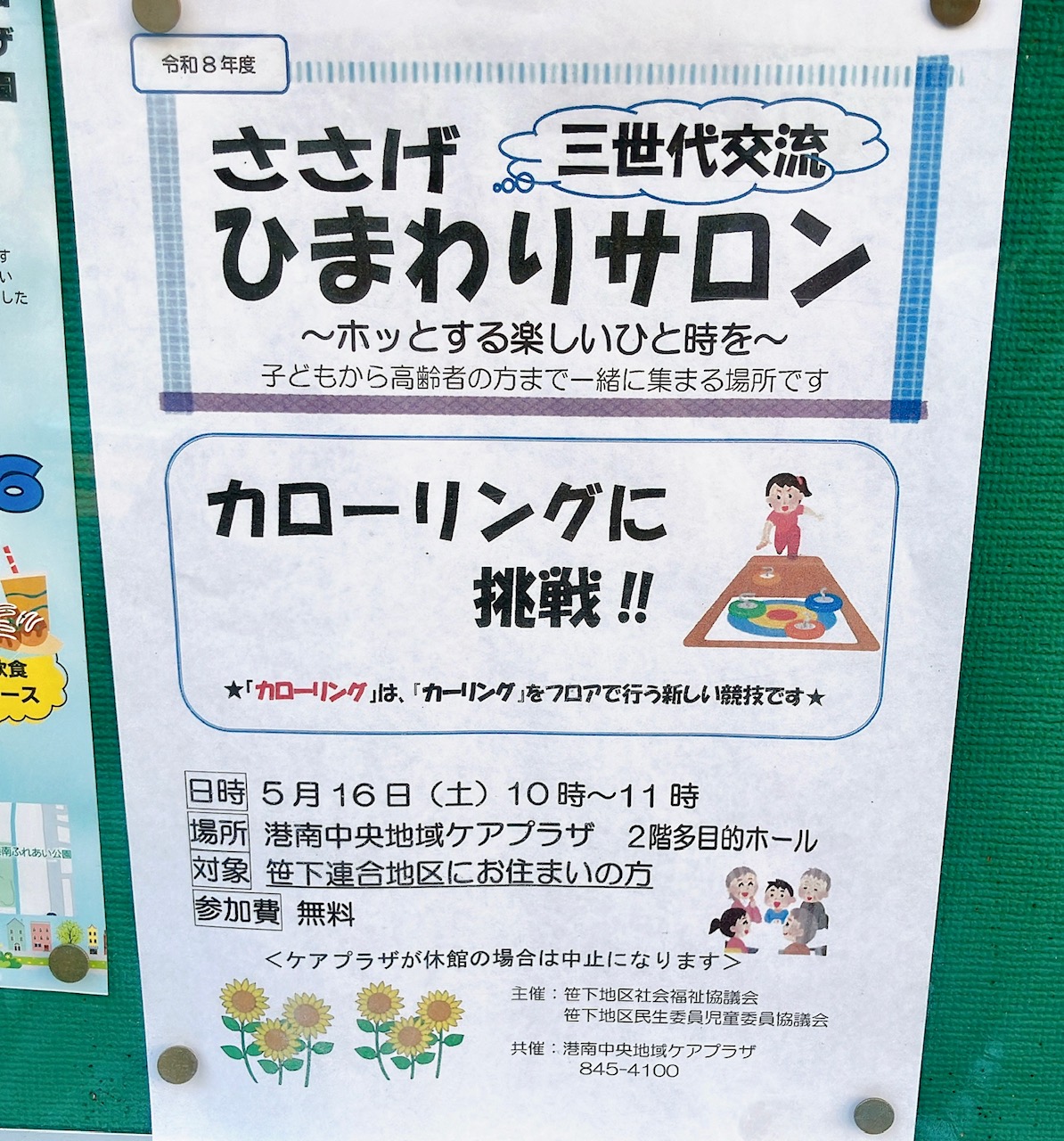 2026年5月「ささげひまわりサロン」貼り紙