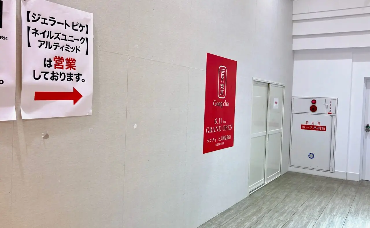 2026年5月「ゴンチャ上大岡京急店」外観