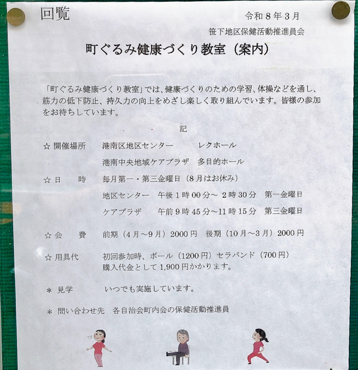2026年5月「町ぐるみ健康づくり教室」貼り紙
