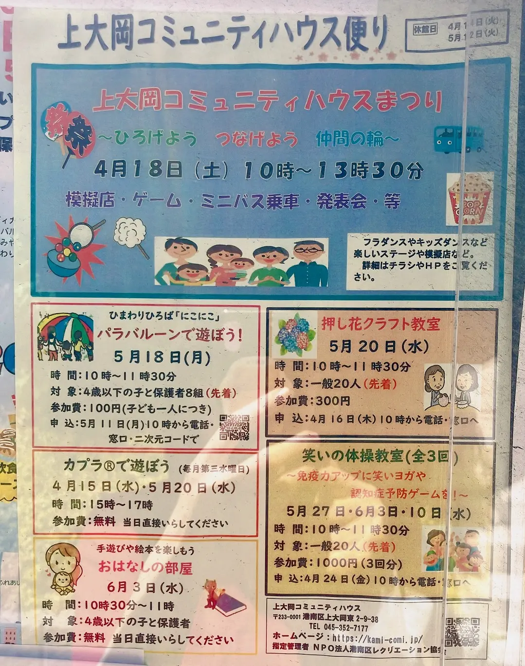 2026年5月「上大岡コミュニティハウス便り」チラシ