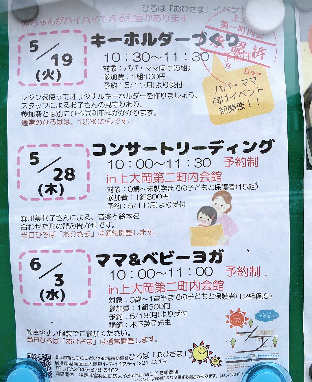 2026年5月「おひさまイベント」貼り紙