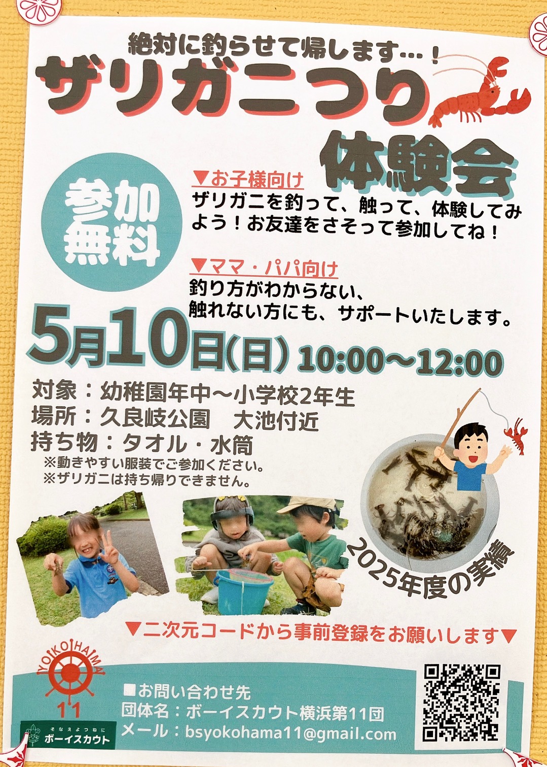 2026年5月「ザリガニつり体験会」チラシ