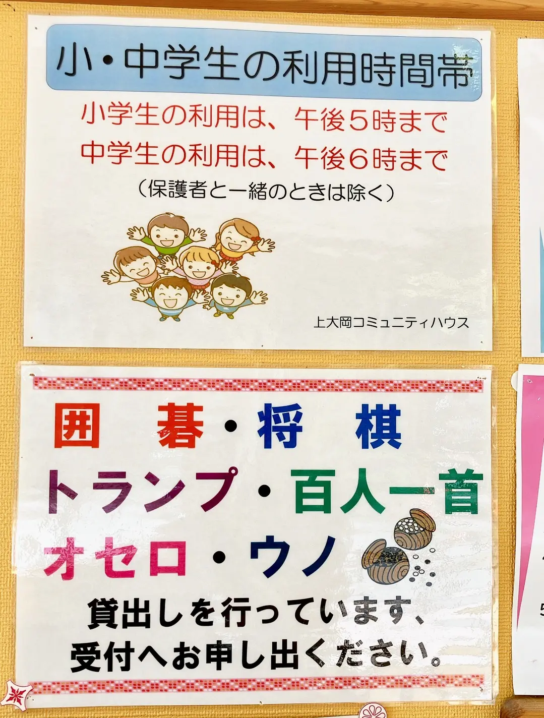 2026年5月「上大岡コミュニティハウス便り」利用貼り紙