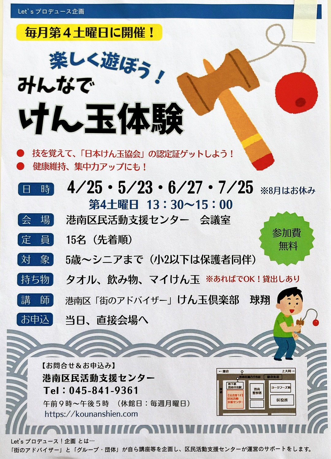 2026年5月「みんなでけん玉体験」チラシ