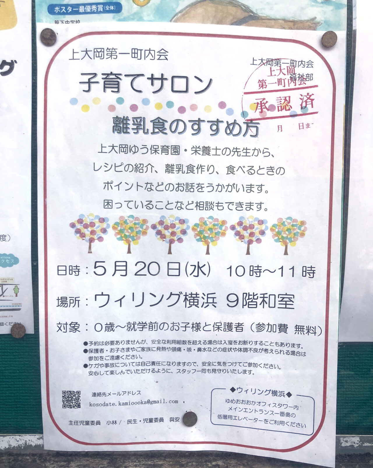 2026年5月「子育てサロン離乳食のすすめ方」貼り紙