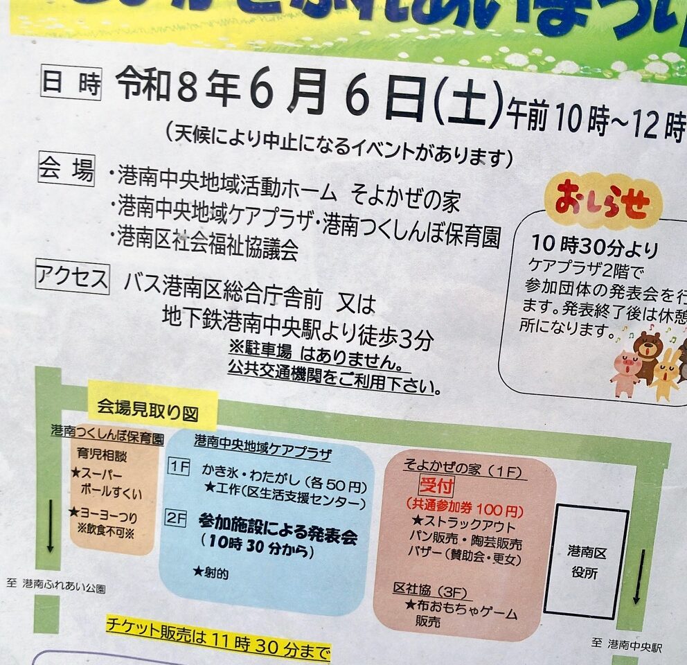 2026年6月「そよかぜふれあいまつり」貼り紙
