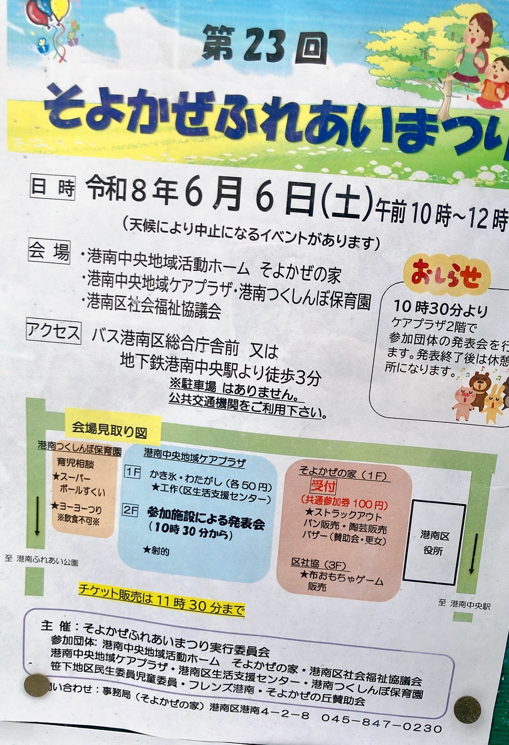 2026年6月「そよかぜふれあいまつり」貼り紙
