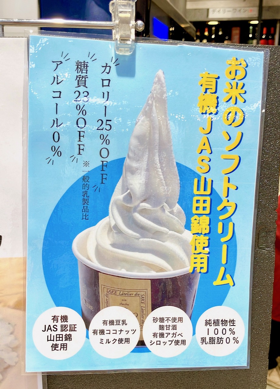 2026年5月「KISSYO SELECT上大岡店」酒屋のソフトクリーム02