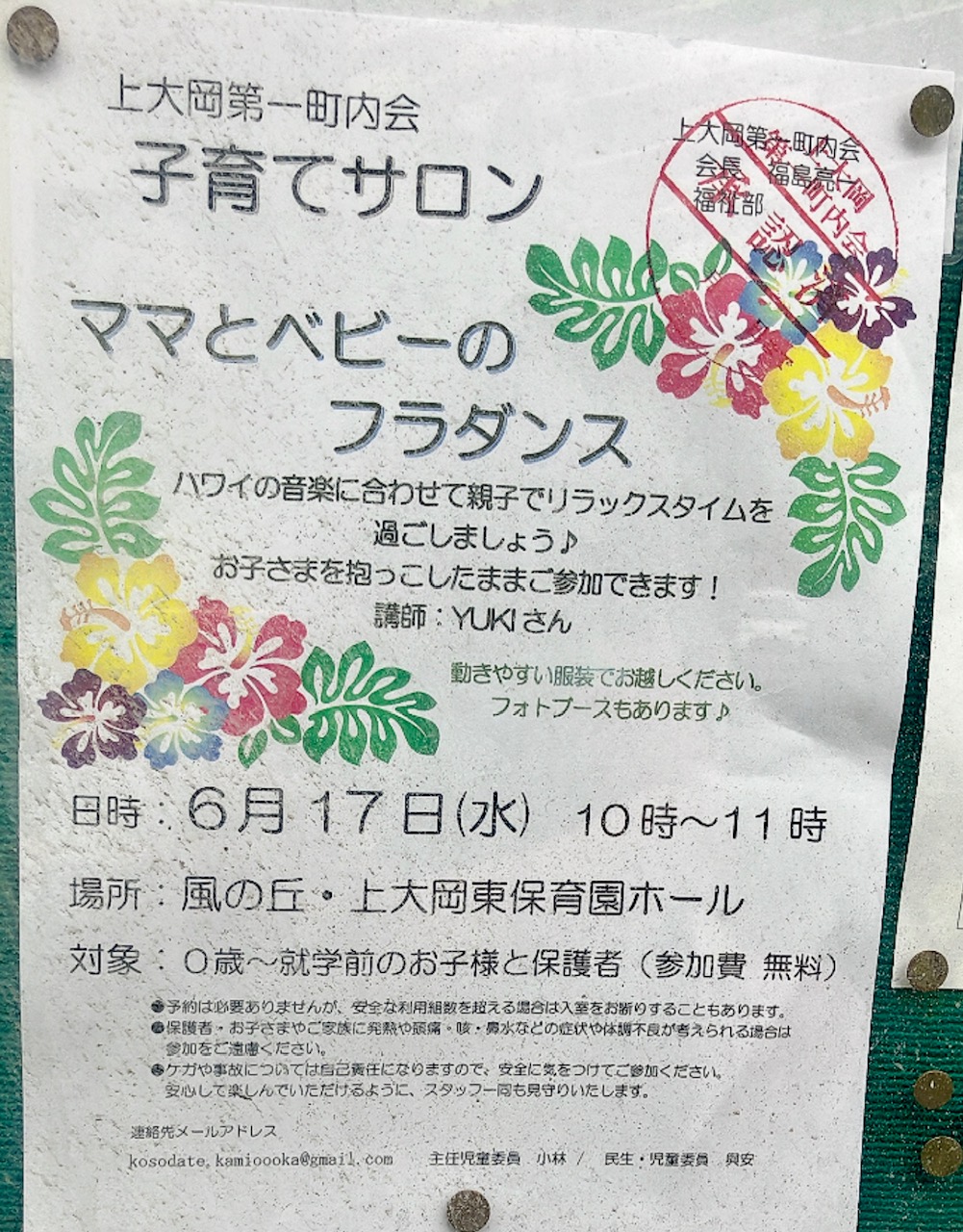 2026年6月「ママとベビーのフラダンス」貼り紙