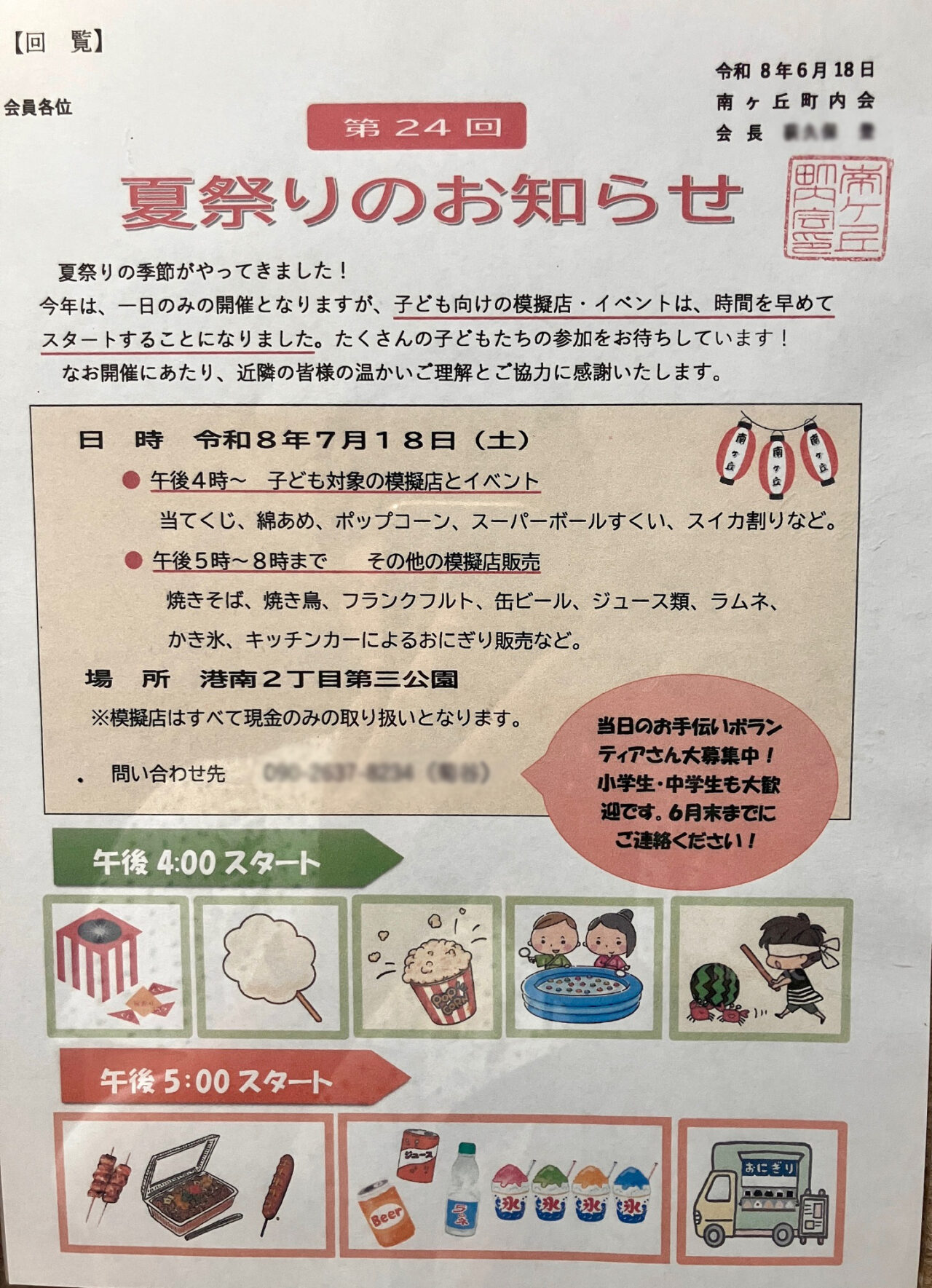 2026年7月「夏祭り」貼り紙