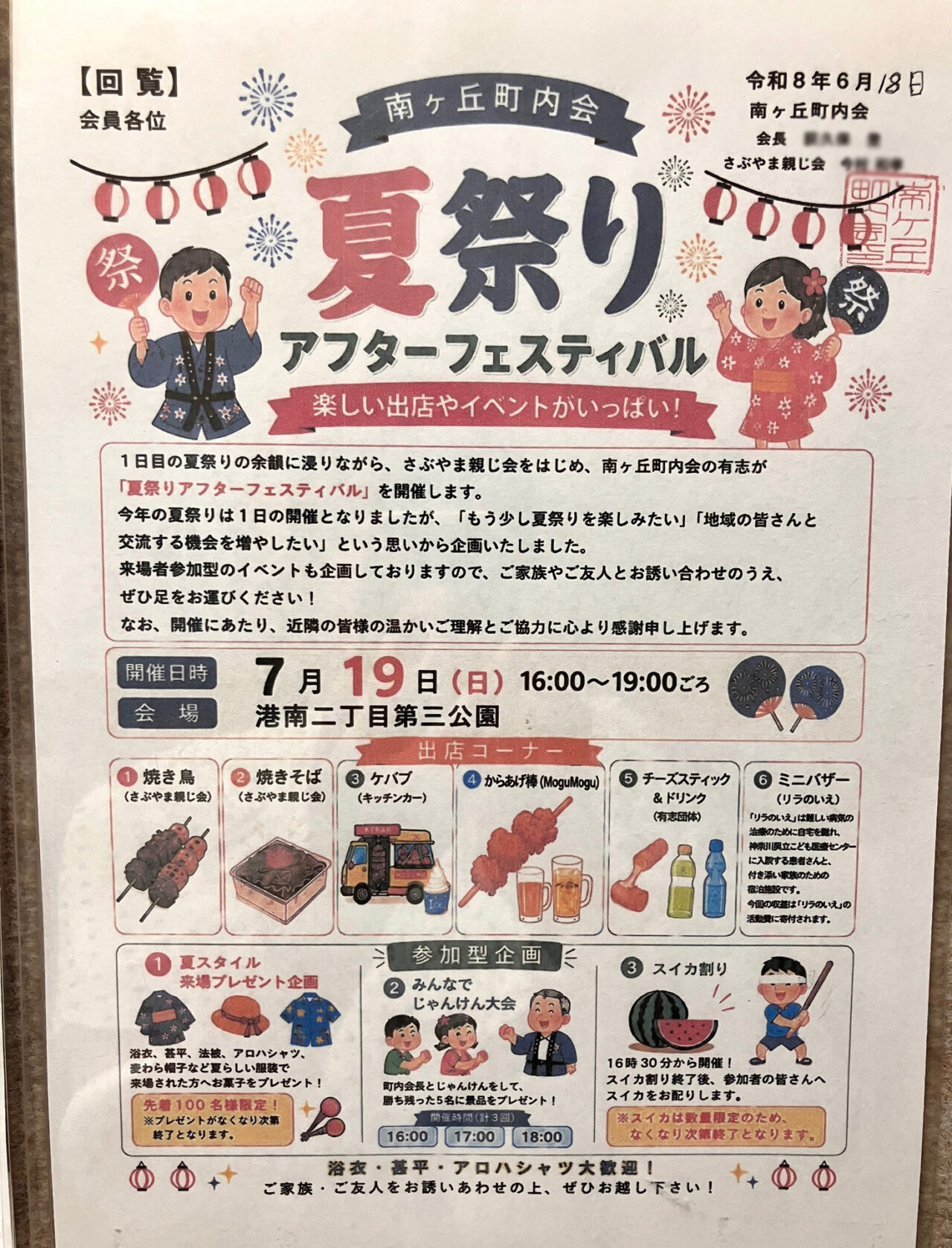 2026年7月「夏祭りお知らせ」貼り紙