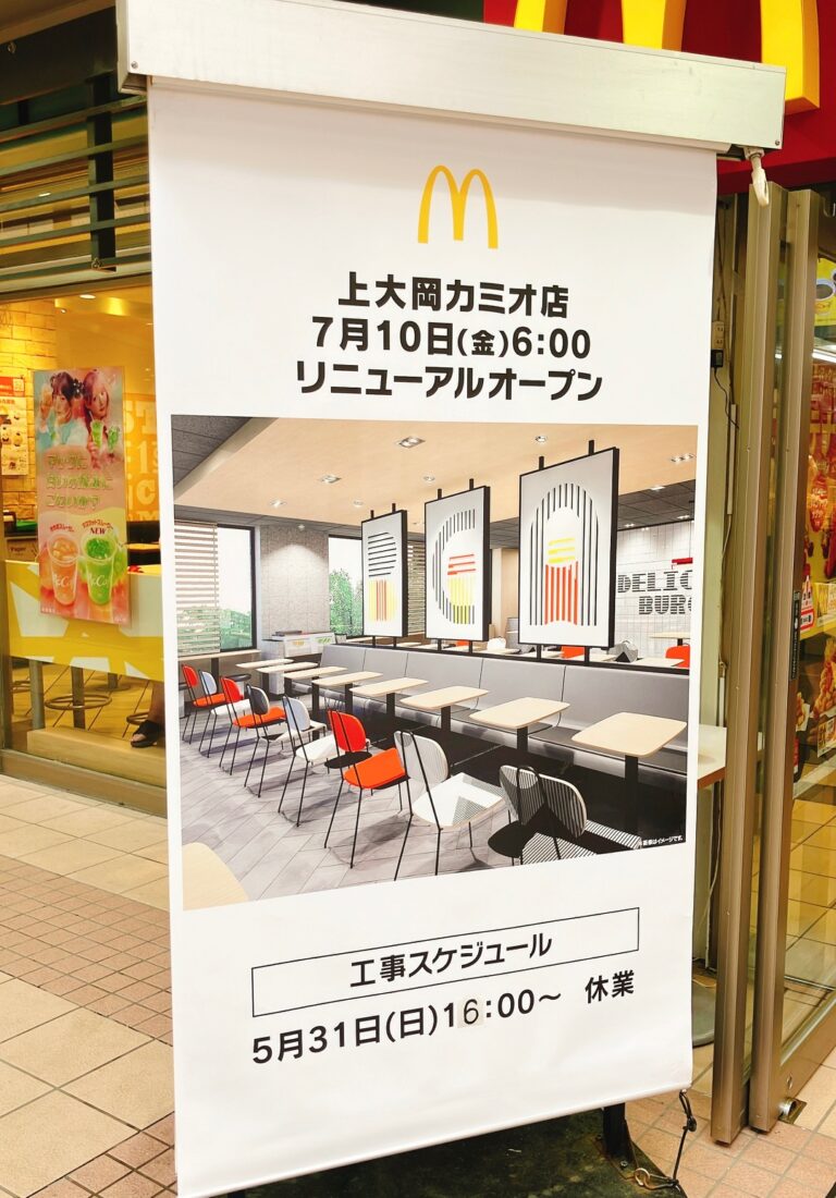 【横浜市港南区】マクドナルド上大岡カミオ店が一時休業へ。7/10（金）6時にリニューアルオープン予定！ | 号外NET 横浜市港南区・栄区