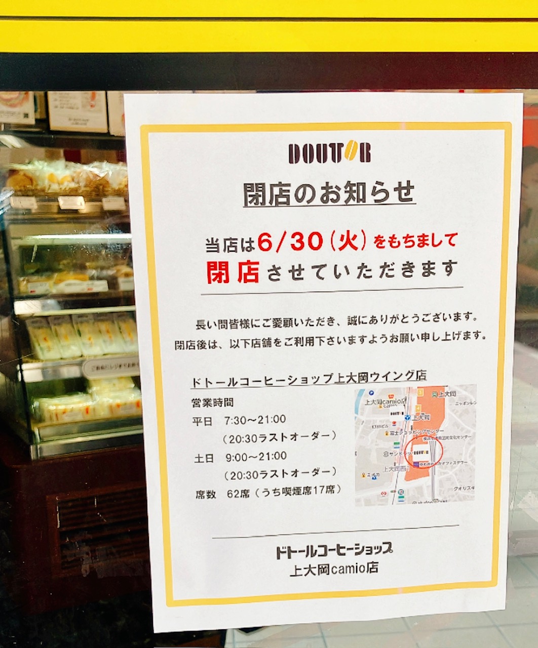 2026年6月「ドトール上大岡camio店」閉店貼り紙