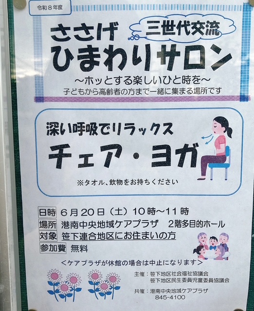 2026年6月「ささげひまわりサロン」貼り紙