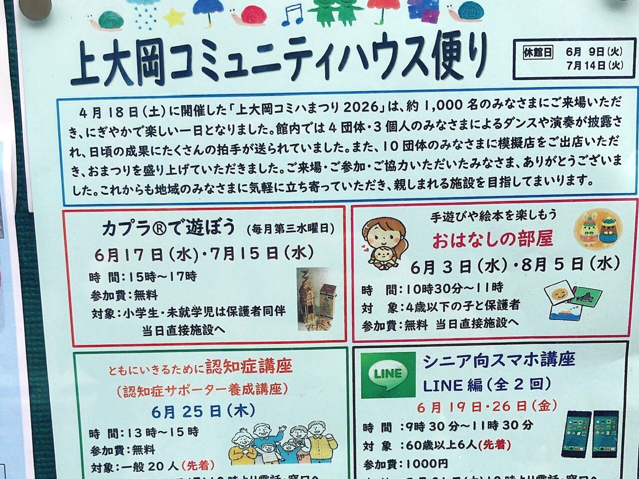 2026年6月「上大岡コミュニティハウス便り」貼り紙