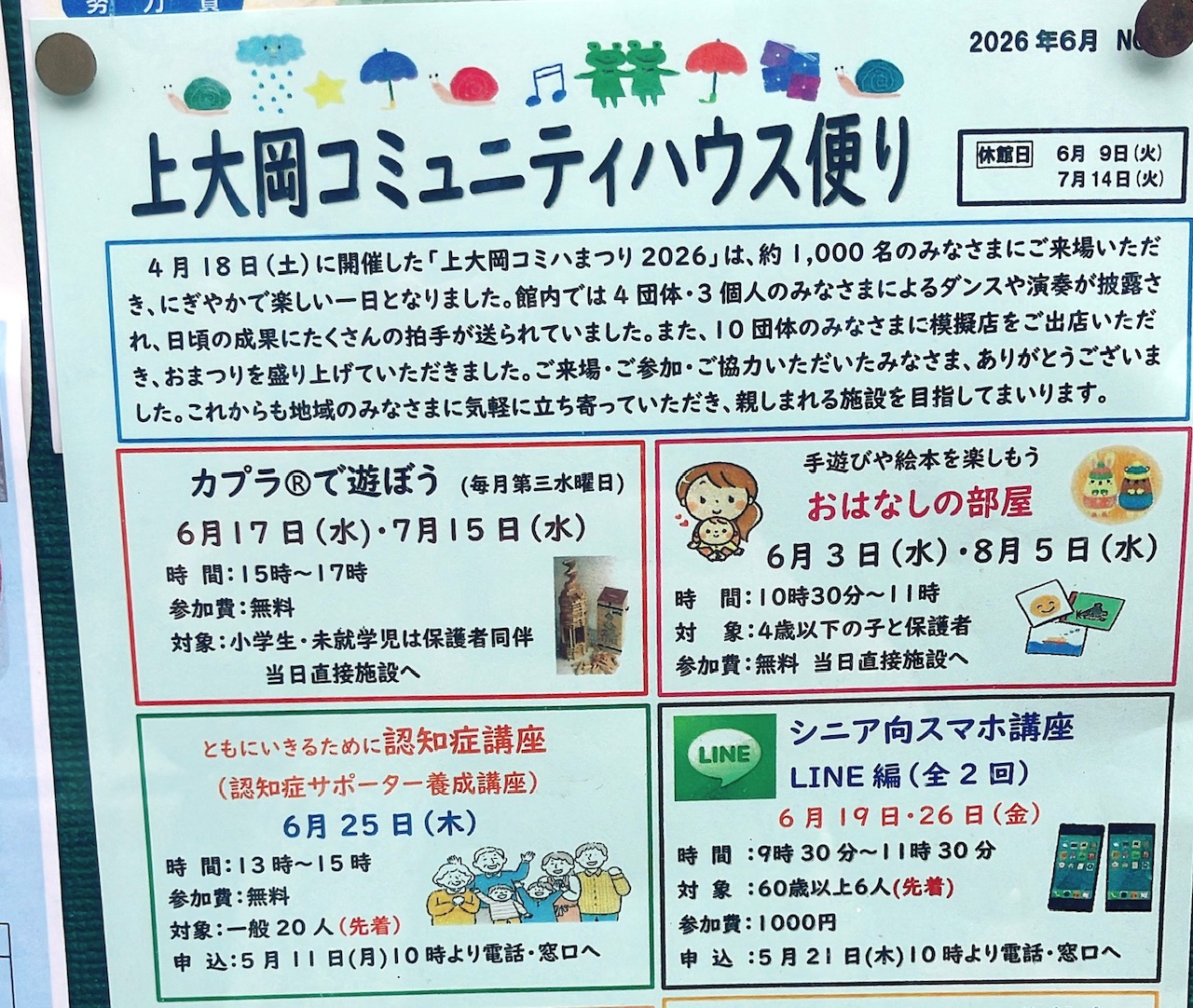 2026年6月「上大岡コミュニティハウス便り」貼り紙