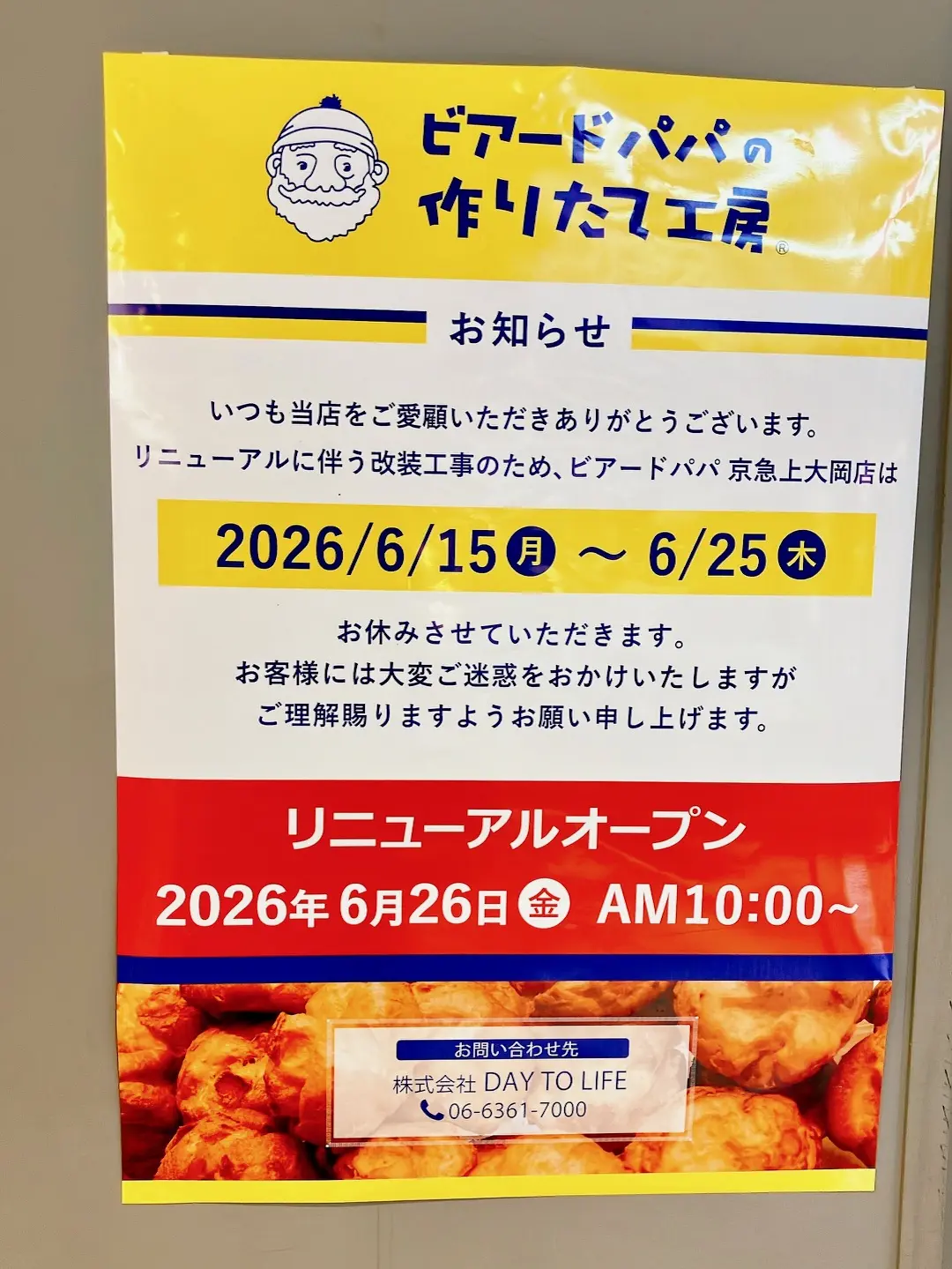 2026年6月「ビアードパパ京急上大岡店」お知らせポスター