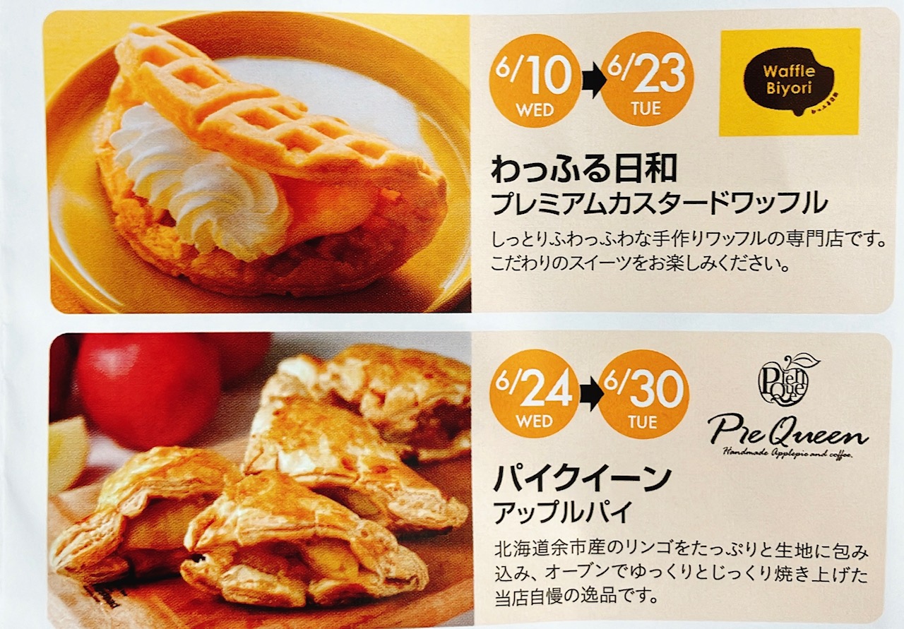 2026年6月「スイーツカレンダー上大岡店」出店予定