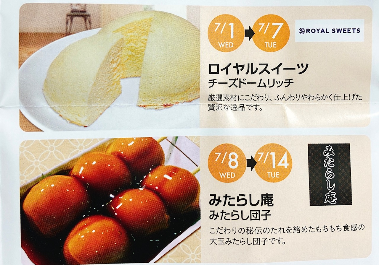 2026年6月「スイーツカレンダー上大岡店」出店予定02