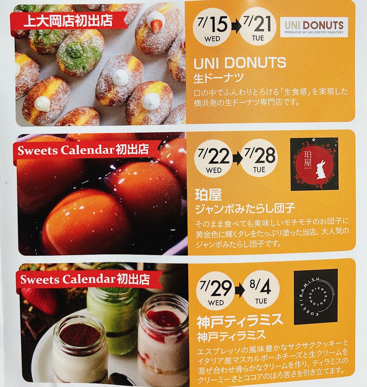 2026年6月「スイーツカレンダー上大岡店」出店予定03