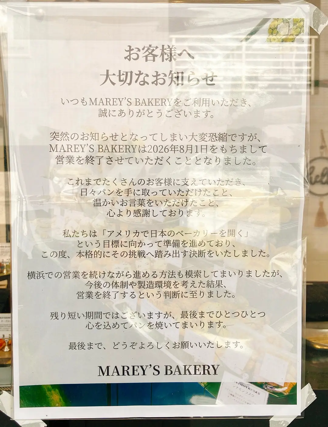 2026年6月「MAREY'S BAKERY」閉店のお知らせ