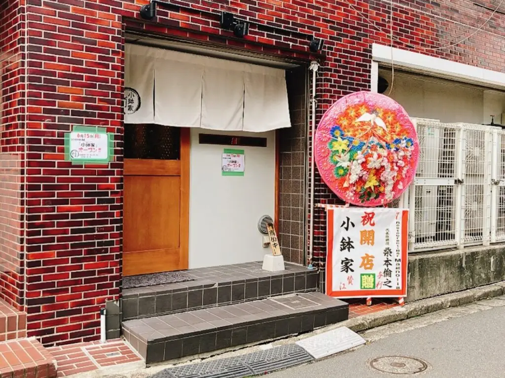 2026年6月「小鉢家」外観