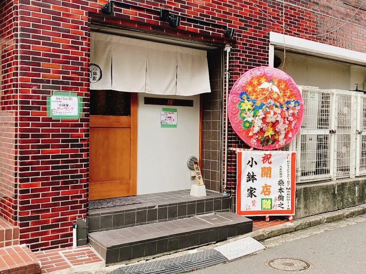 2026年6月「小鉢家」外観