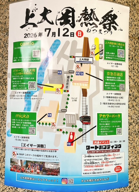 2026年7月「上大岡熱祭」ポスター