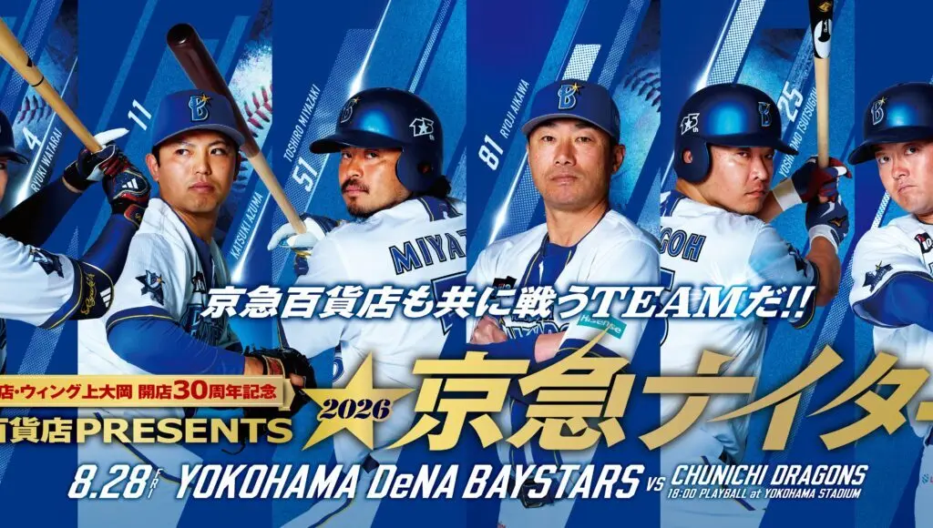 2026年6月「京急百貨店PRESENTS 2026京急ナイター」メイン