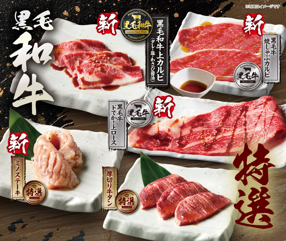2026年6月「焼肉きんぐ」グランドメニューリニューアル02