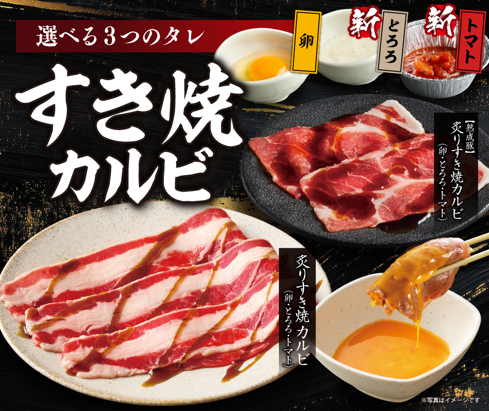 2026年6月「焼肉きんぐ」グランドメニューリニューアル03
