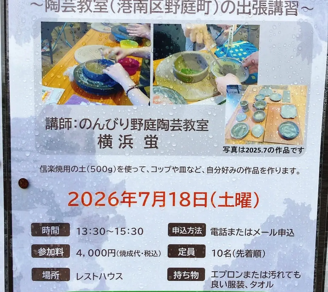 2026年7月「公園で陶芸体験」日野中央公園