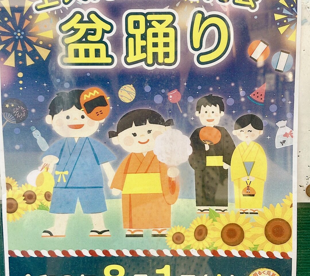 2026年8月「上大岡連合町内会 盆踊り」貼り紙