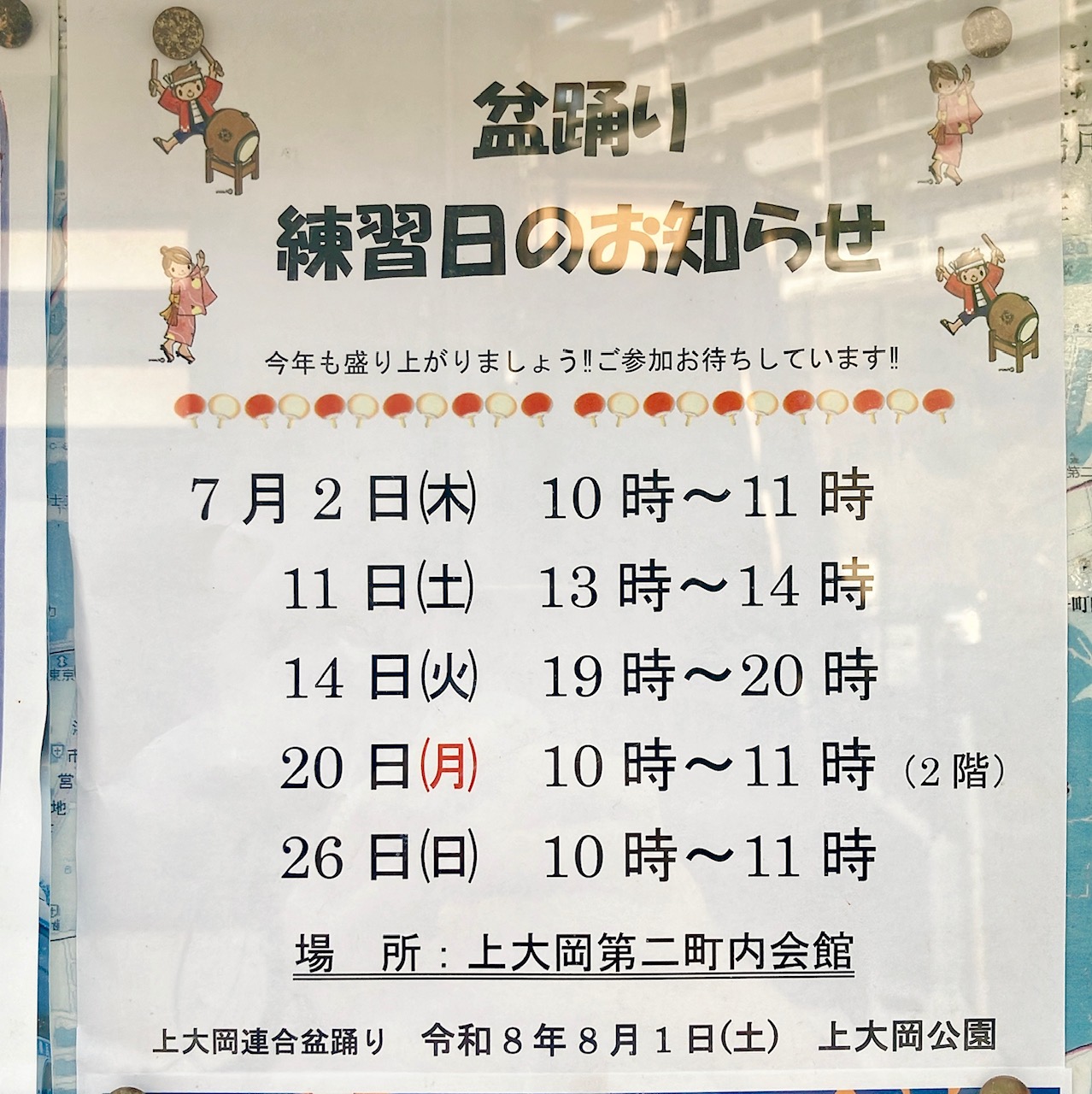 2026年8月「上大岡連合町内会 盆踊り」盆踊り練習日