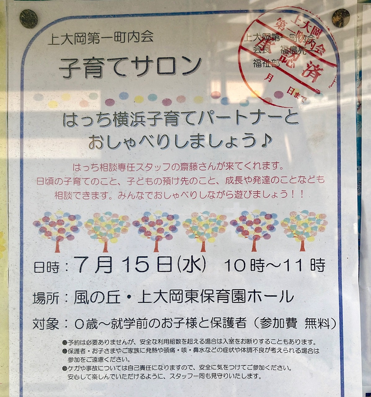 2026年7月「子育てサロン」貼り紙