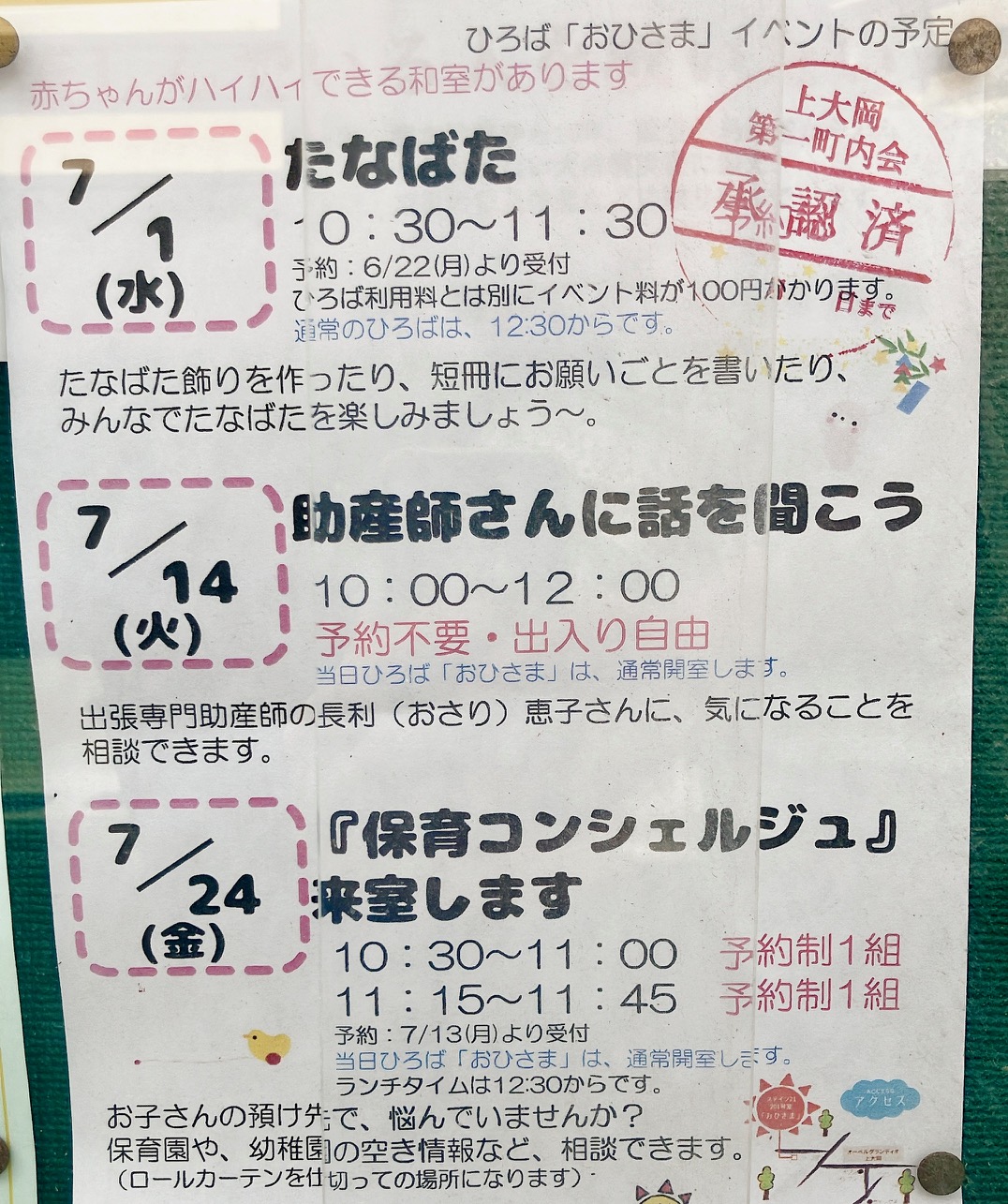 2026年7月「おひさまイベント予定」貼り紙