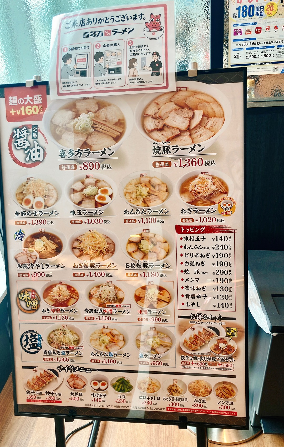 2026年7月「喜多方ラーメン坂内 上大岡ミオカ店」メニュー
