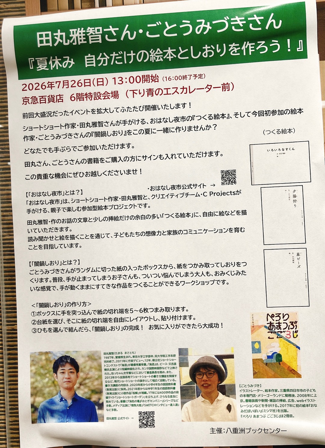 2026年7月「夏休み 自分だけの絵本としおりを作ろう!」貼り紙