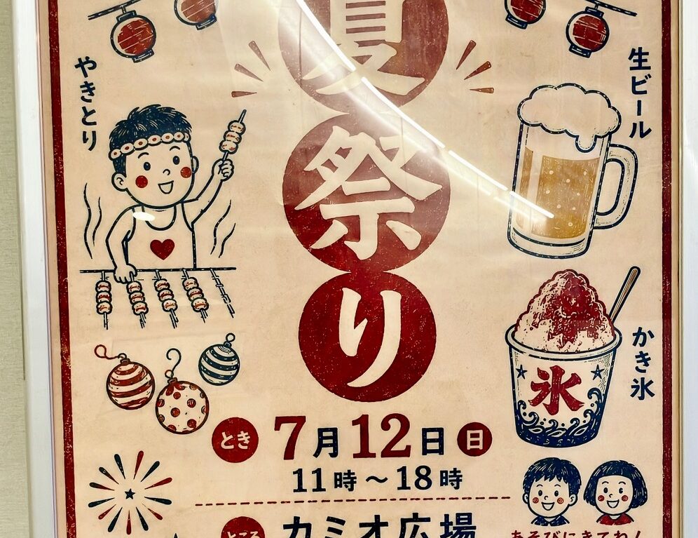 2026年7月「夏祭り」カミオ