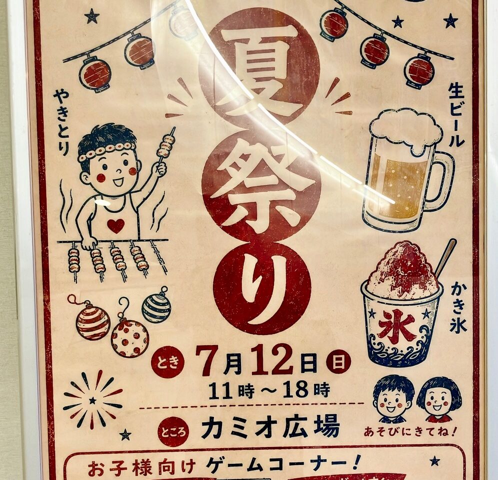 2026年7月「夏祭り」カミオ
