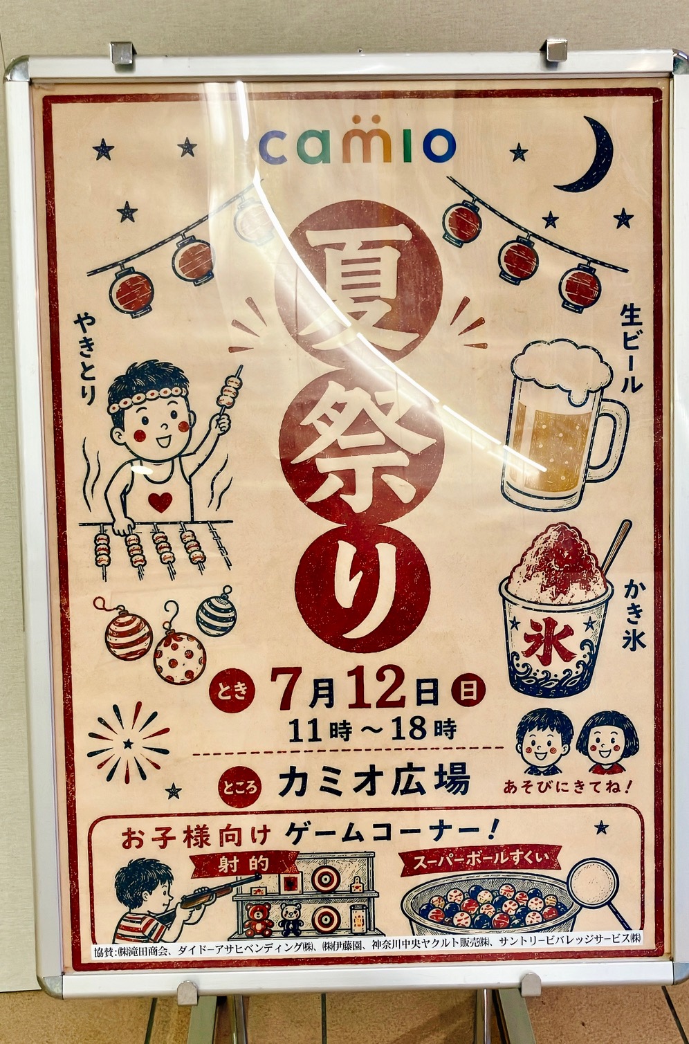 2026年7月「夏祭り」カミオ