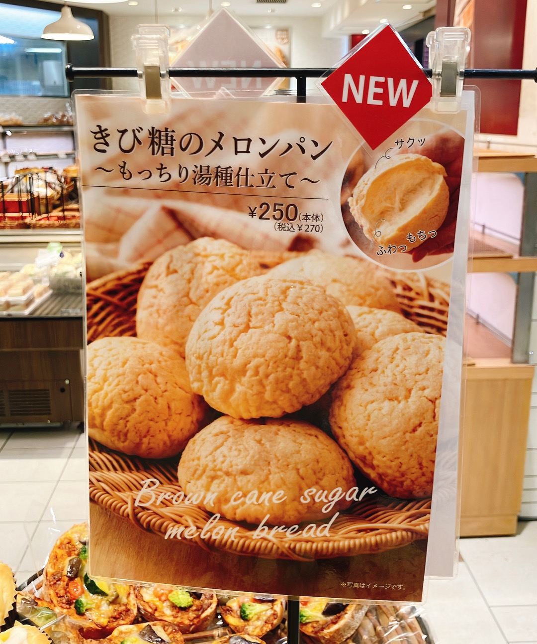 2026年7月「プルミエ サンジェルマン 上大岡店」きび糖のメロンパン02