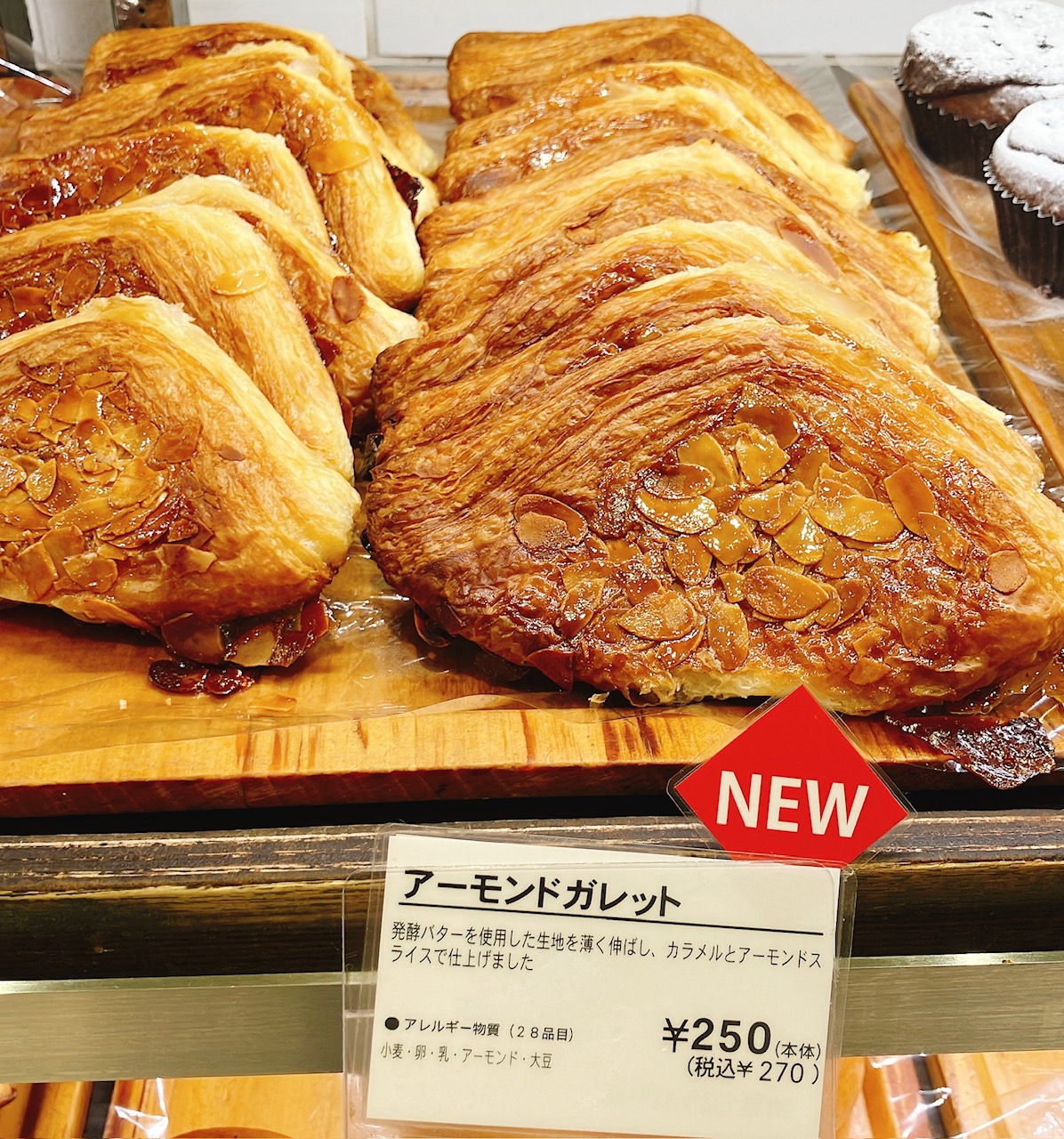 2026年7月「プルミエ サンジェルマン 上大岡店」アーモンドガレット