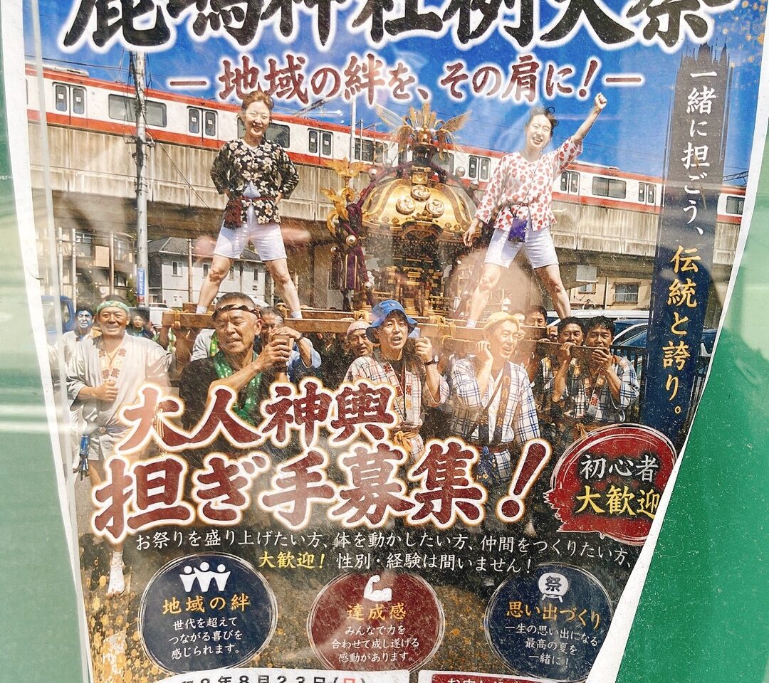 2026年8月「鹿嶋神社例大祭」貼り紙