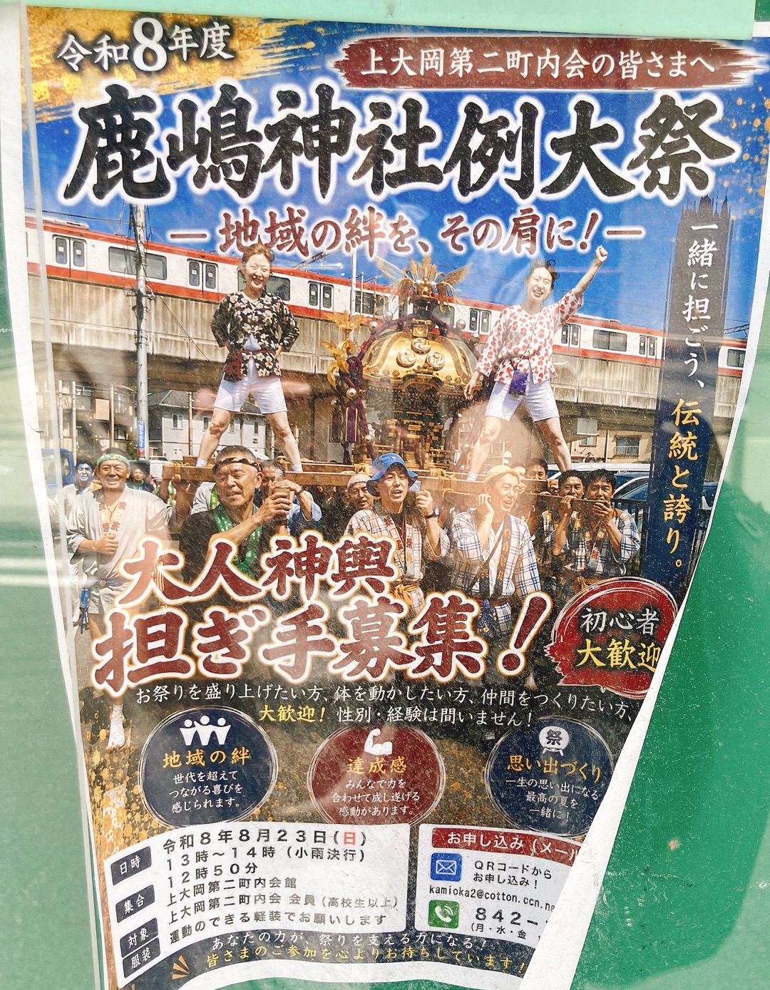2026年8月「鹿嶋神社例大祭」貼り紙
