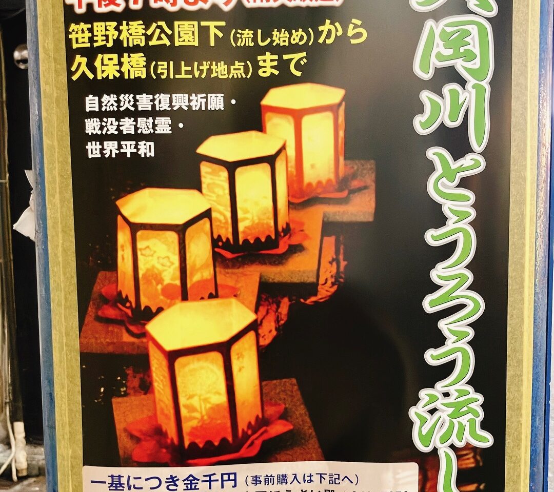 2026年8月「大岡川とうろう流し」チラシ