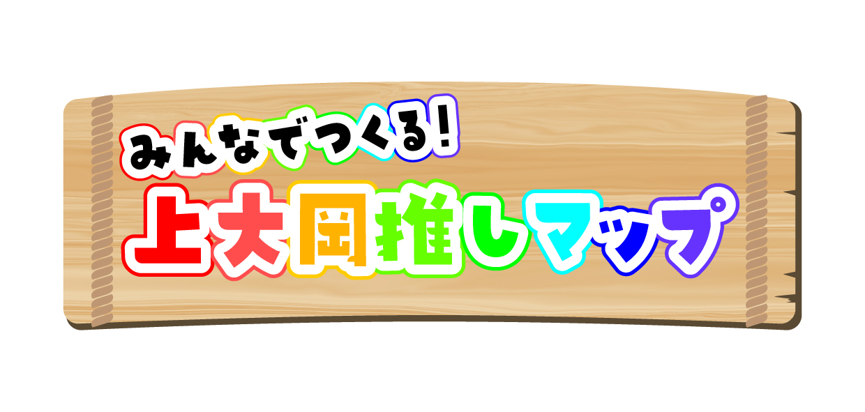 2026年7月「みんなでつくる!上大岡推しマップ」メイン